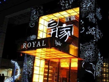 岚皋高档KTV妹子质量哪家好-皇家壹号KTV高档娱乐体验