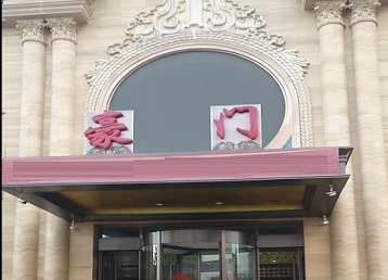 岚皋哪个KTV少爷最好玩-豪门国际KTV消费少爷服务点评